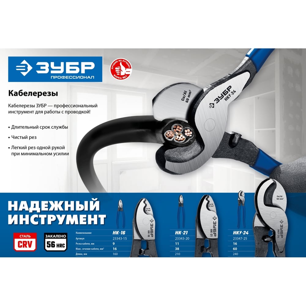 Кабелерез ЗУБР НК-21 23343-20_z01