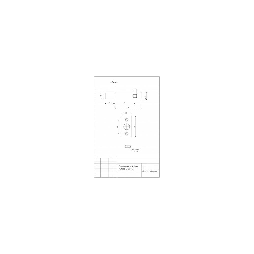 Дверная задвижка APECS L-0260-CR 16890