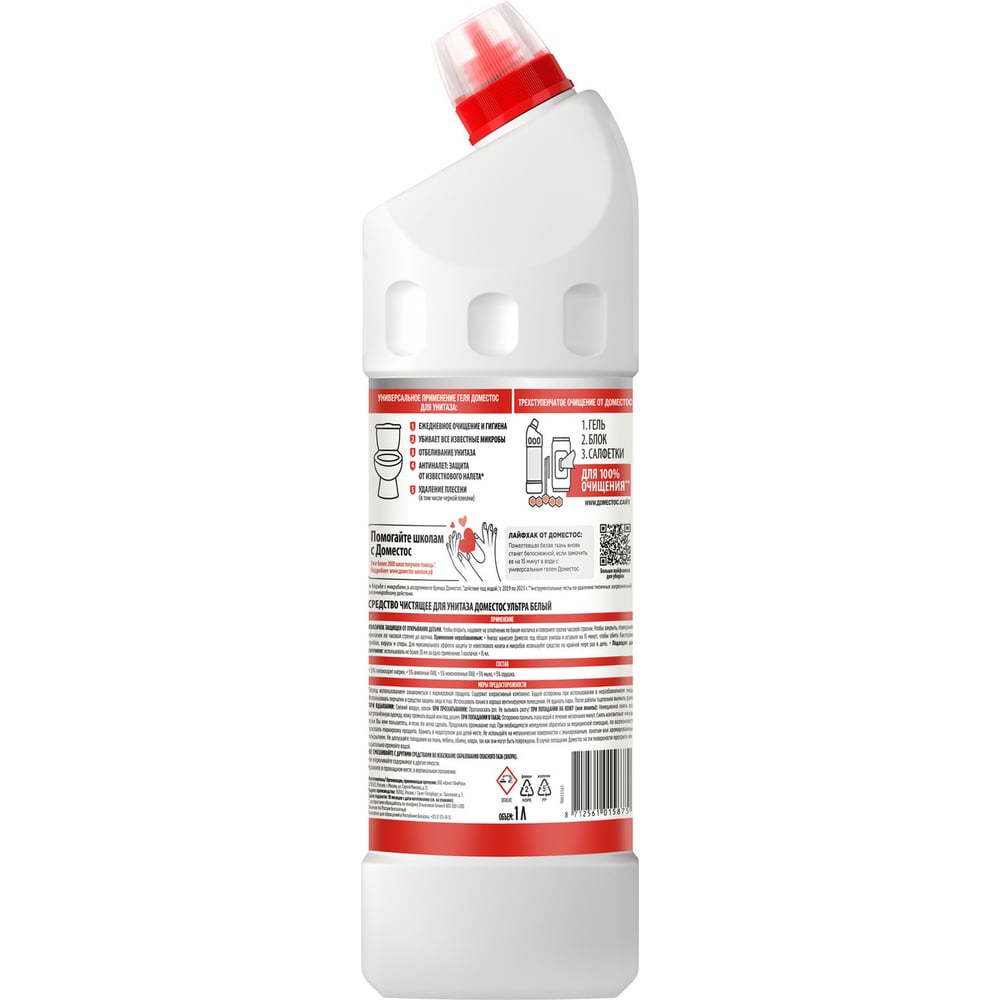 Средство для уборки туалета DOMESTOS Эксперт сила 7 Ультра Белый 8712561015875