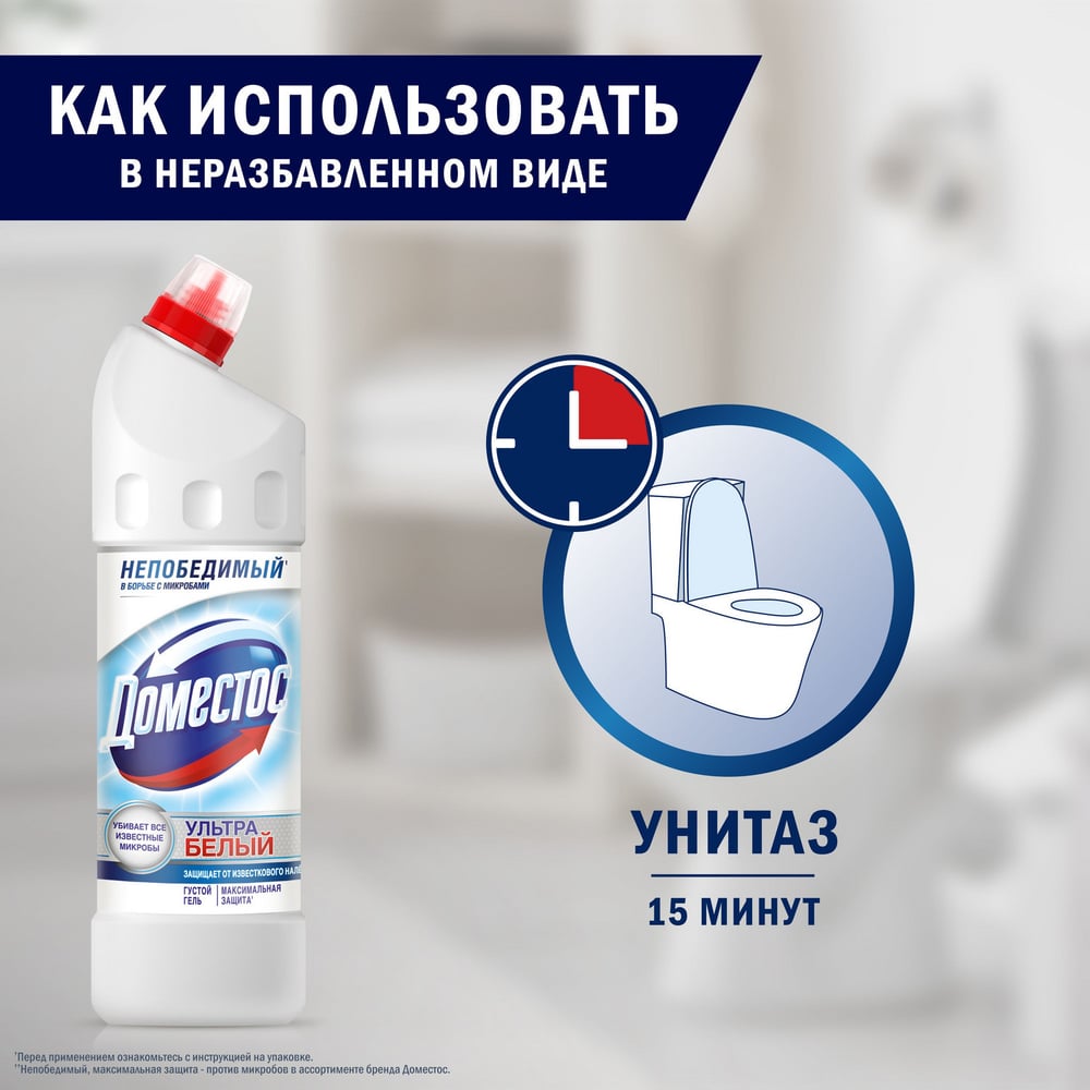 Средство для уборки туалета DOMESTOS Эксперт сила 7 Ультра Белый 8712561015875