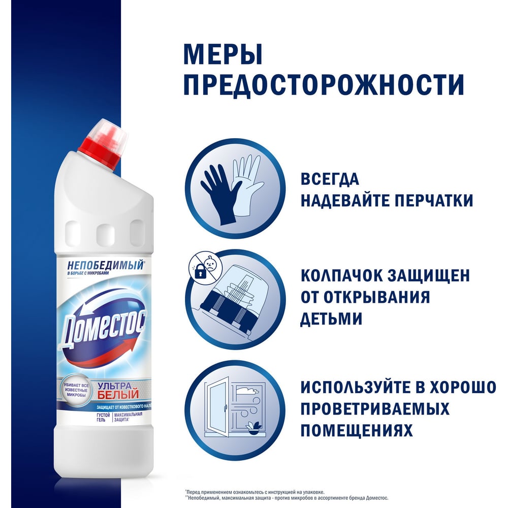 Средство для уборки туалета DOMESTOS Эксперт сила 7 Ультра Белый 8712561015875
