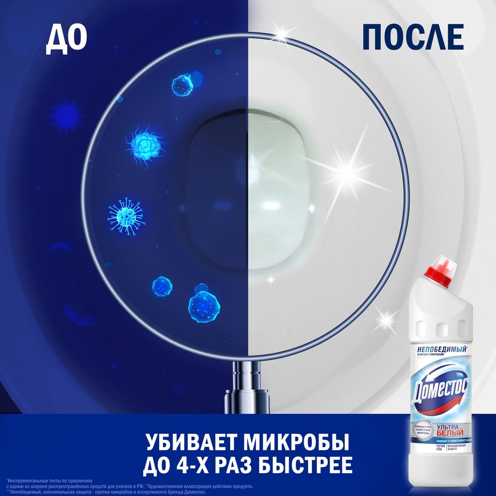 Средство для уборки туалета DOMESTOS Эксперт сила 7 Ультра Белый 8712561015875