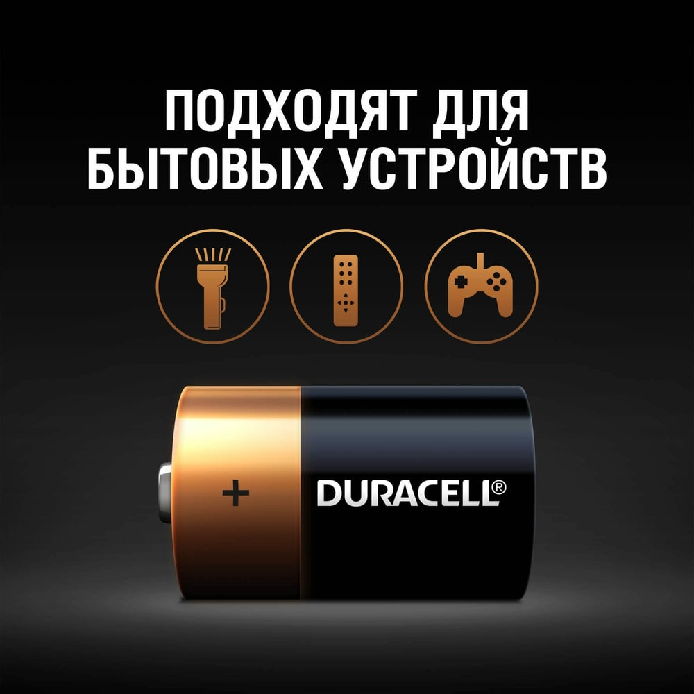 Батарейки щелочные Duracell Basic D/LR20 2 шт. блистер Б0014055 RPL00568
