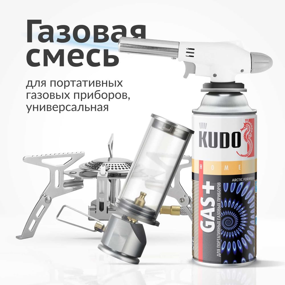 Газ универсальный для портативных газовых приборов KUDO 0.22 кг KU-H403