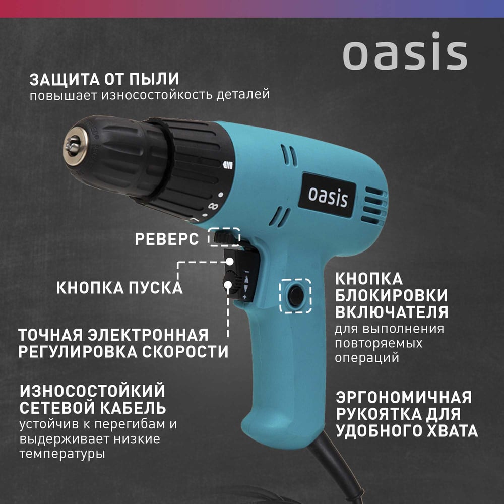 Электрическая дрель OASIS DS-40