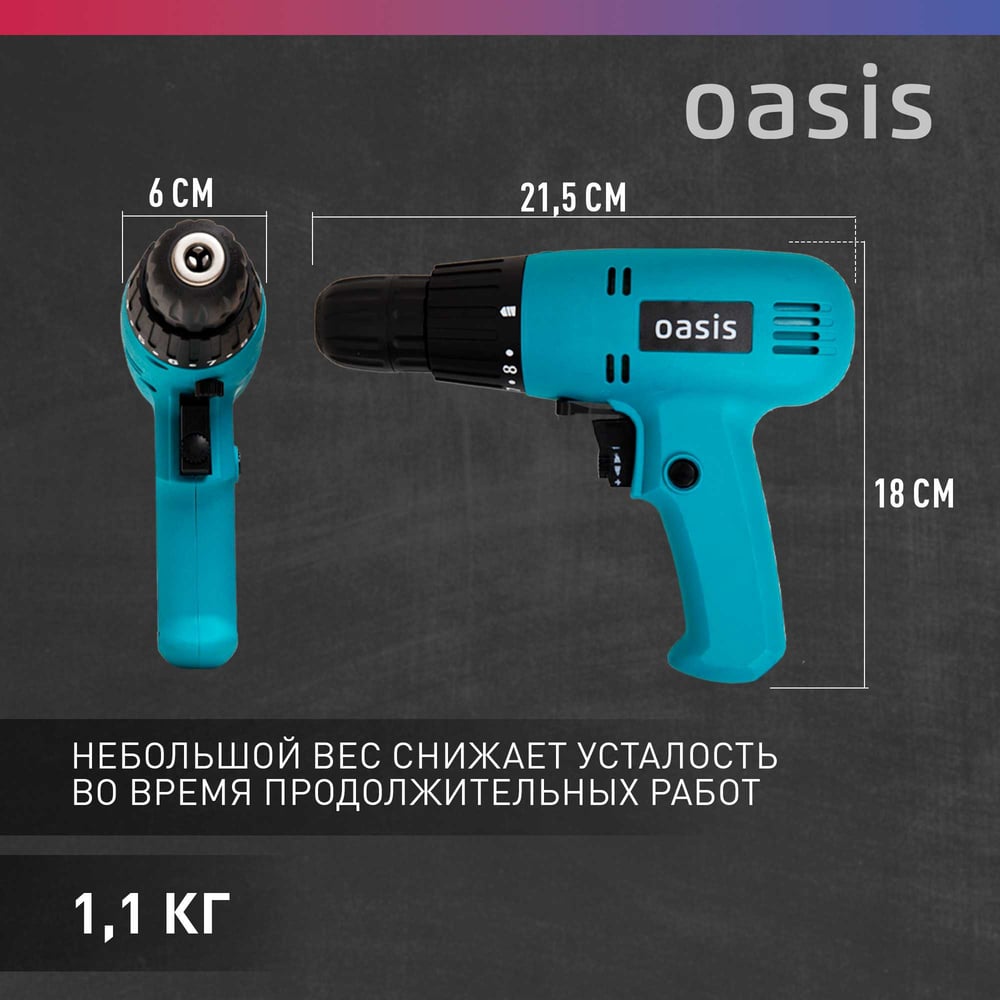 Электрическая дрель OASIS DS-40