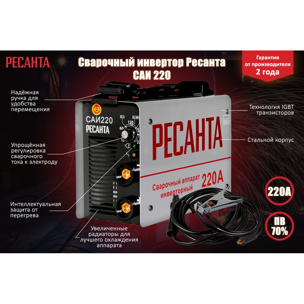 Инверторный сварочный аппарат Ресанта САИ 220 65/3
