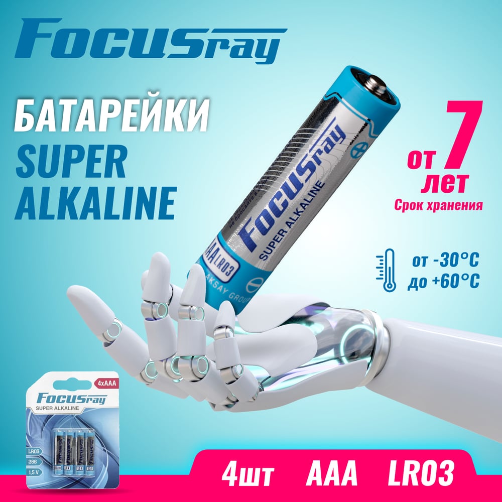 Батарейка Focusray Super ALKALINE LR03 / BL4 4шт 629097