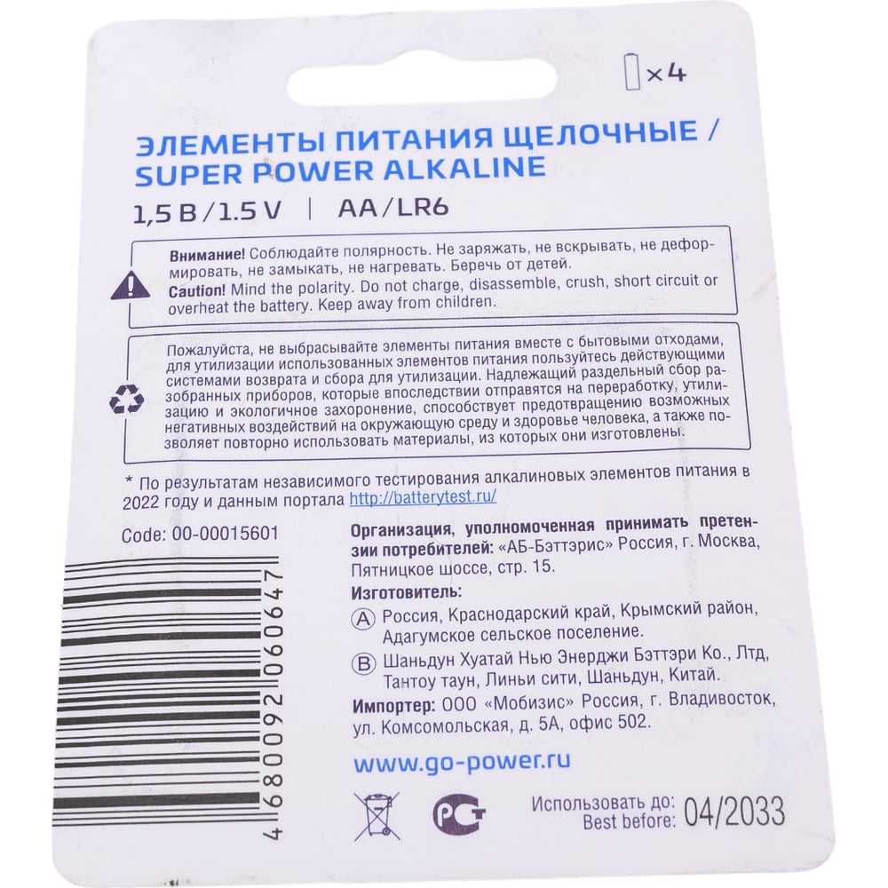 Батарейка GoPower LR6 AA BL4 Alkaline 1.5V 00-00015601