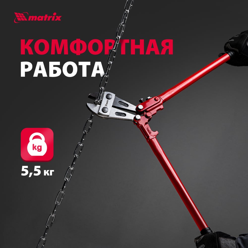 Болторез 900 мм/36" MATRIX 78555
