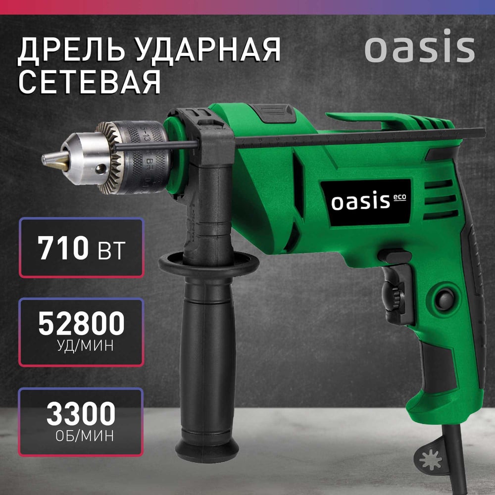 Электрическая ударная дрель OASIS DU-71 Eco