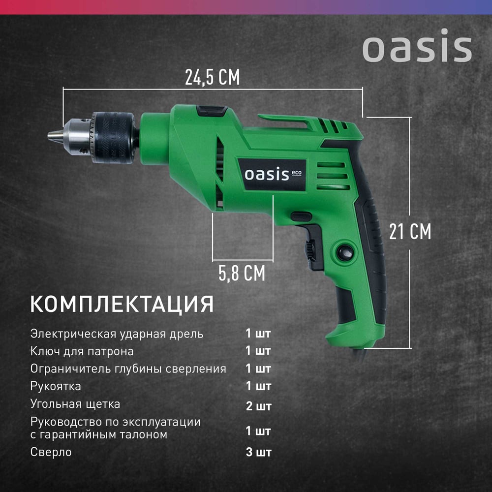 Электрическая ударная дрель OASIS DU-71 Eco