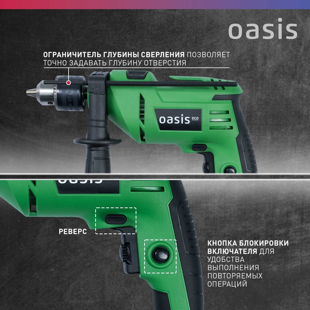 Электрическая ударная дрель OASIS DU-71 Eco