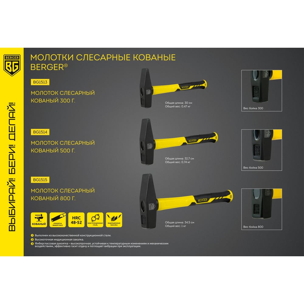 Слесарный молоток Berger BG кованый, фиберглассовая рукоятка, 300 г BG1513