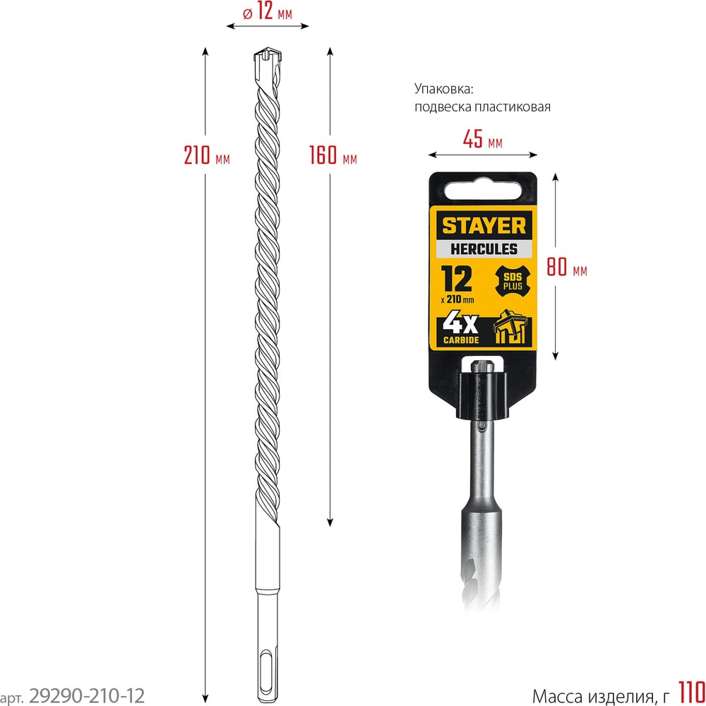 Бур STAYER HERCULES-4Х 12x210 мм, SDS-plus бур