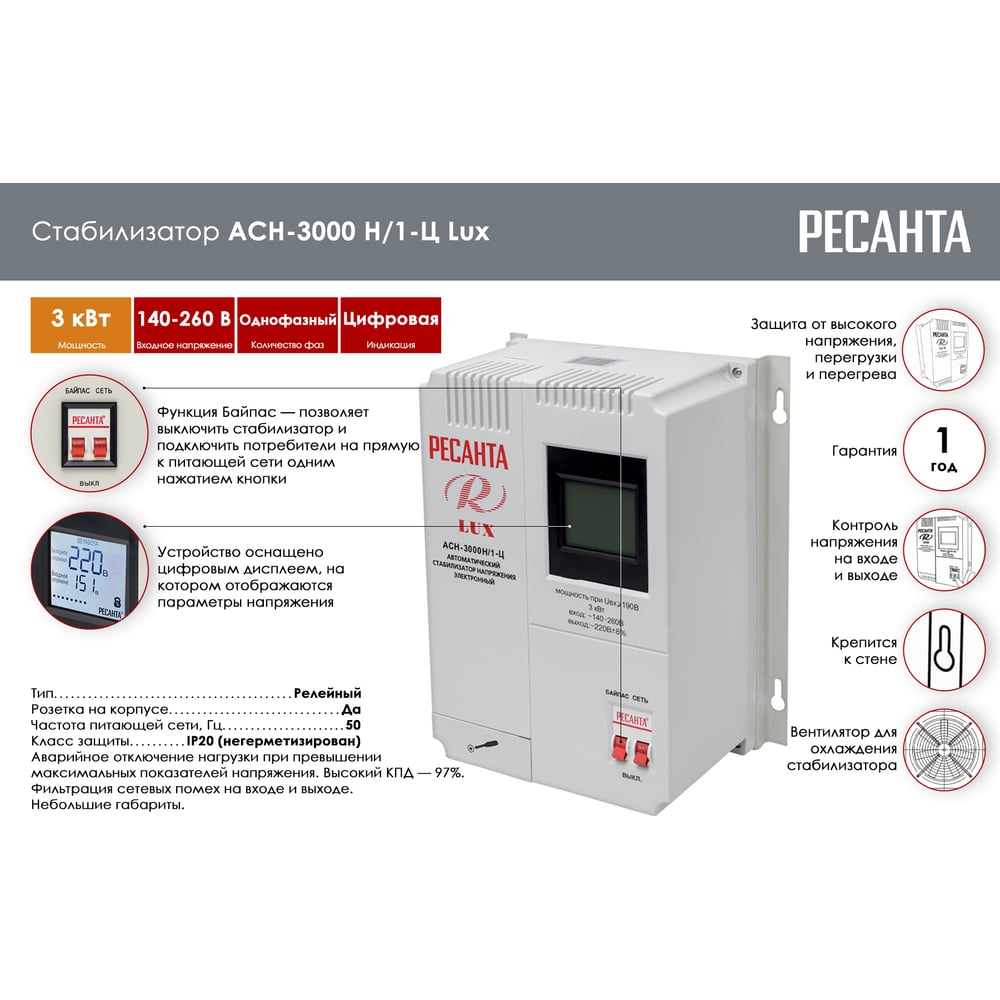 Стабилизатор напряжения Ресанта АСН 3000 Н/1-Ц Lux 63/6/21