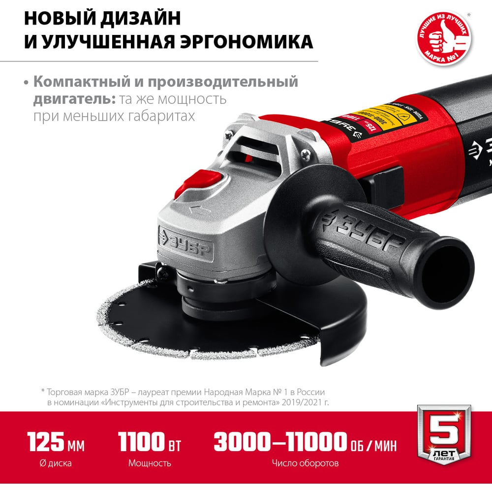 Углошлифовальная машина ЗУБР 125 мм, 1100 Вт УШМ-125-1105 ЭТ