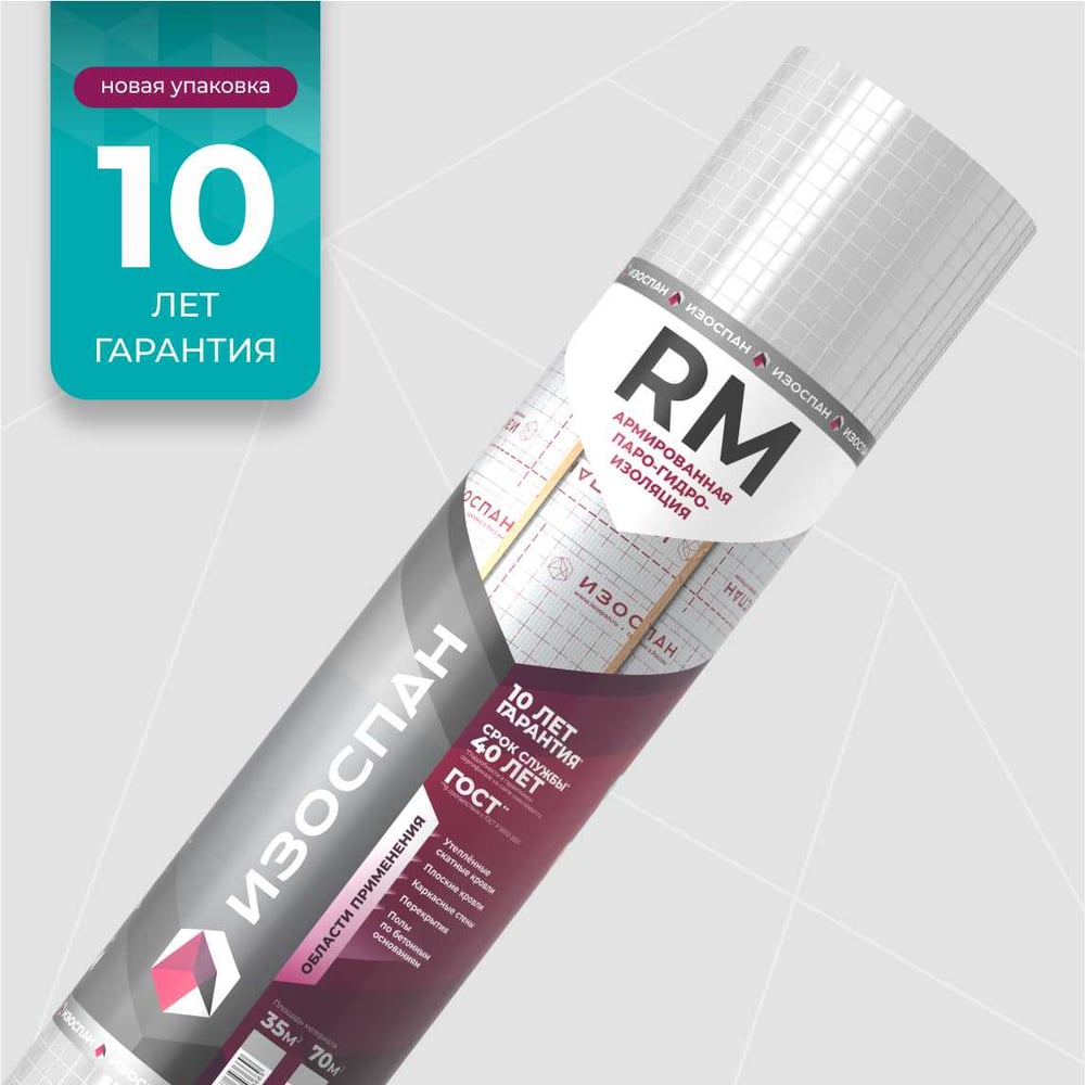 Армированная паро-гидроизоляция Изоспан RM, 70 м². 11.02.00.19.01.103.0000.1600.00
