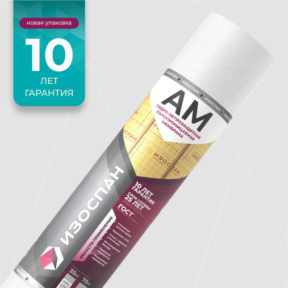 Гидро-ветрозащитная паропроницаемая мембрана Изоспан AM, 35 м2 11.02.00.10.23.090.0000.1600.01