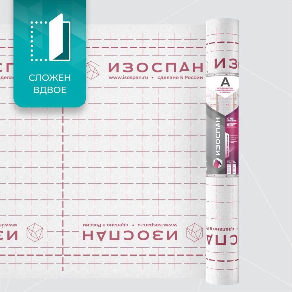 Ветрозащитная паропроницаемая мембрана Изоспан A, 15 м² (св. 0,8 м). 11.02.00.01.01.100.0015.1600.00