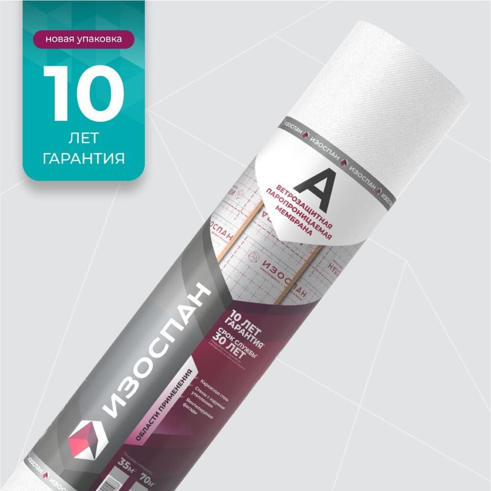 Ветрозащитная паропроницаемая мембрана Изоспан A, 15 м² (св. 0,8 м). 11.02.00.01.01.100.0015.1600.00