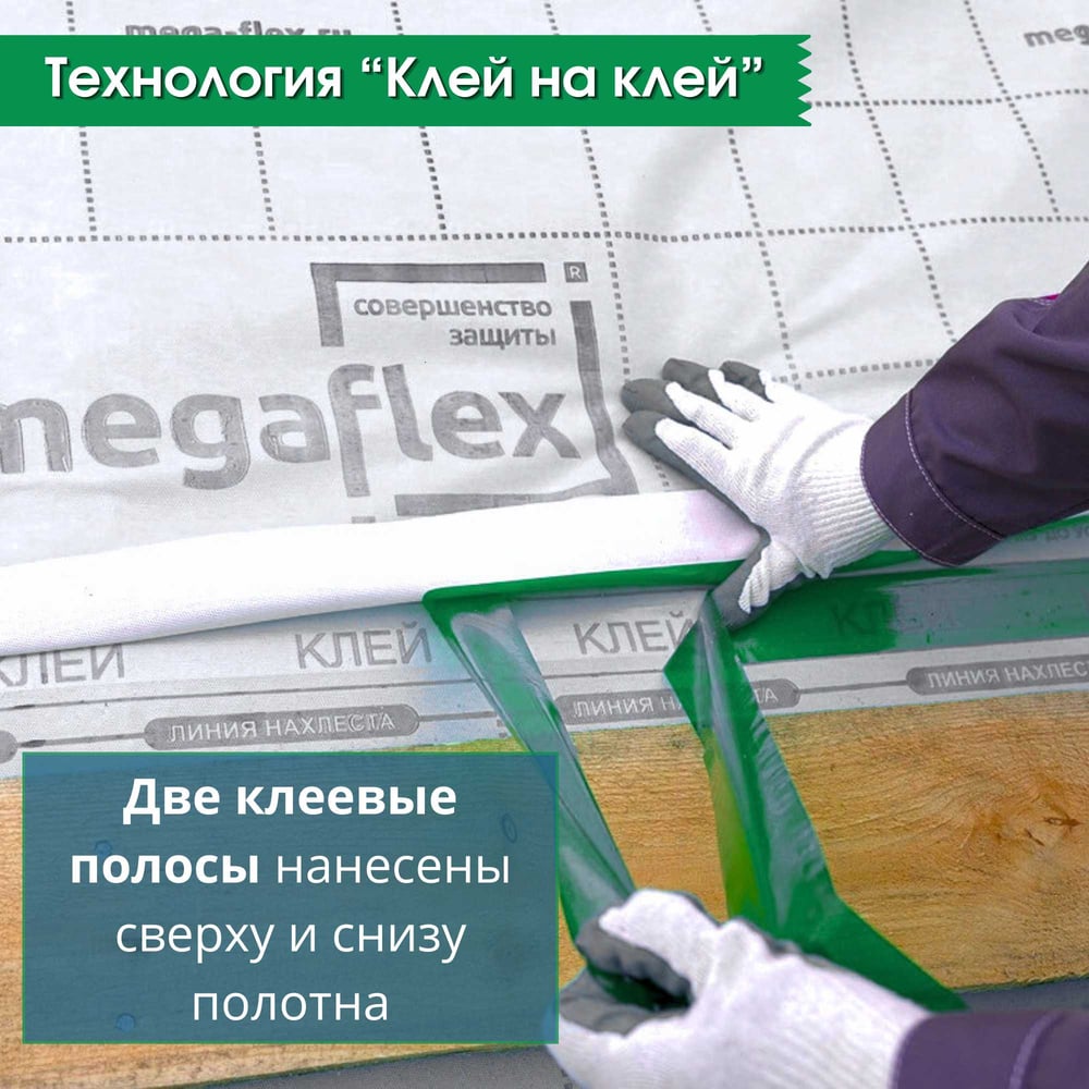 Влаго-ветрозащитная однослойная мембрана Megaflex Siding A ш 1.6, 70 м2 с двумя клеевыми MFSID.160.70