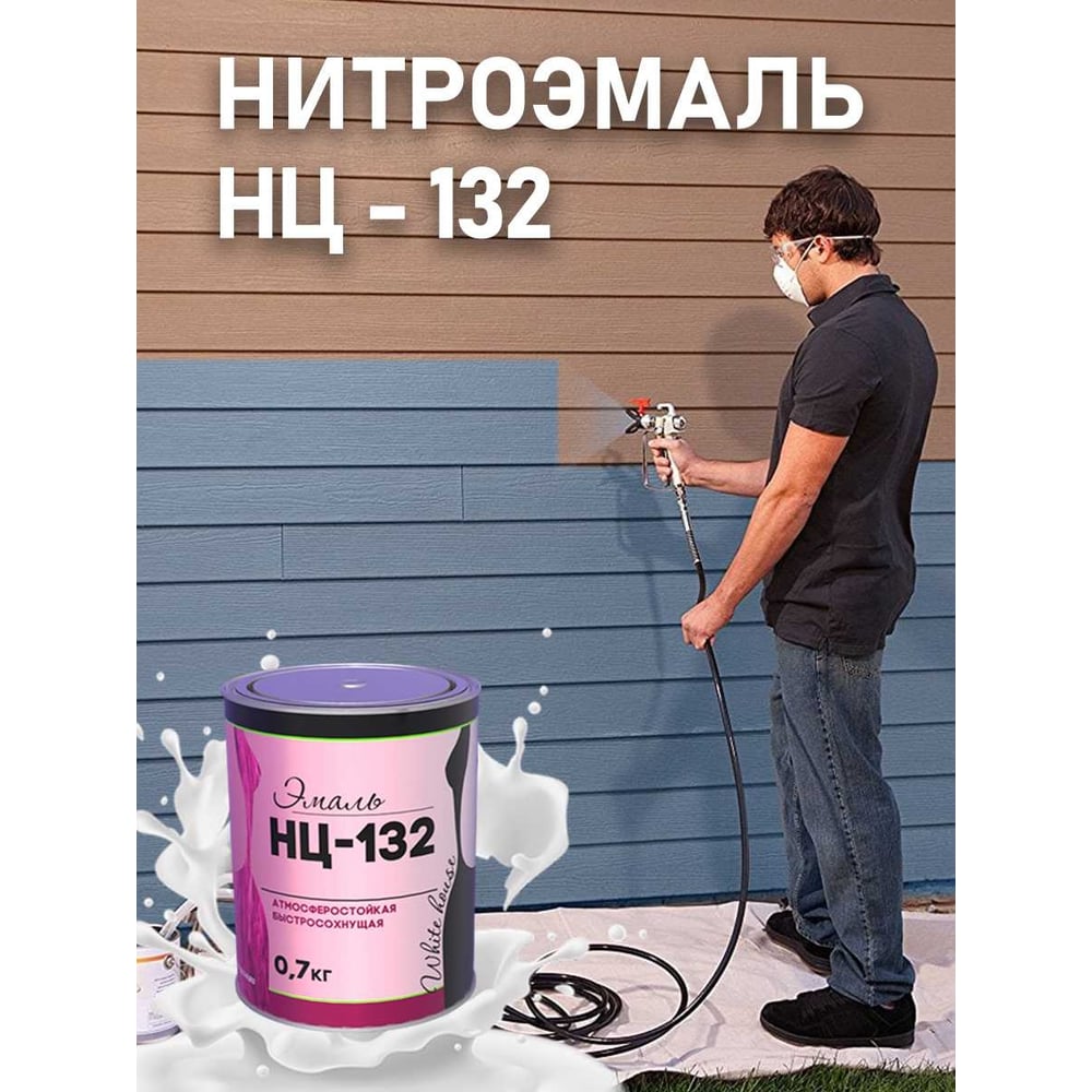 Эмаль White House НЦ-132 (серая 1.7 кг) 16214