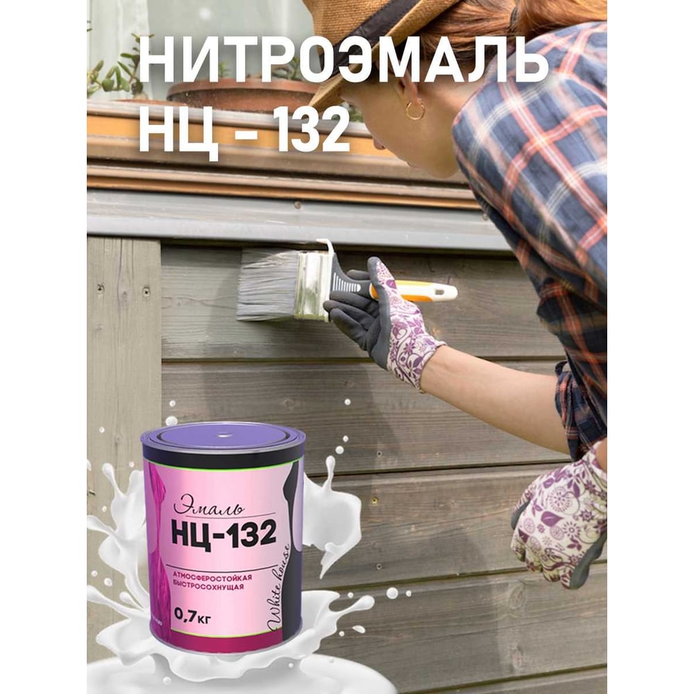 Эмаль White House НЦ-132 (серая 1.7 кг) 16214