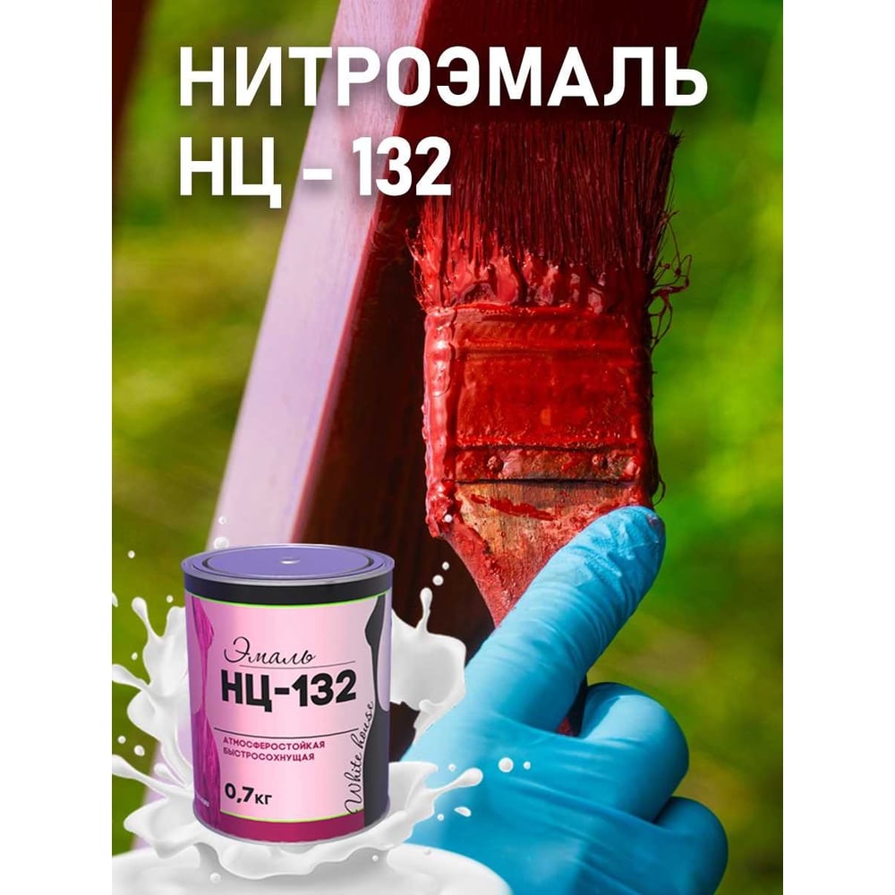 Эмаль White House НЦ-132 (серая 1.7 кг) 16214