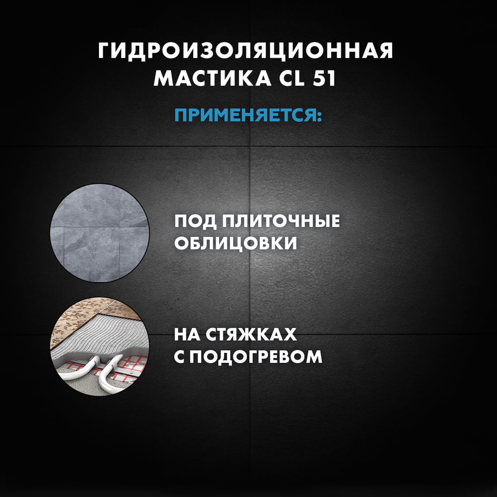 Гидроизоляция эластичная полимерная CL 51 1.4 кг Церезит 2564895