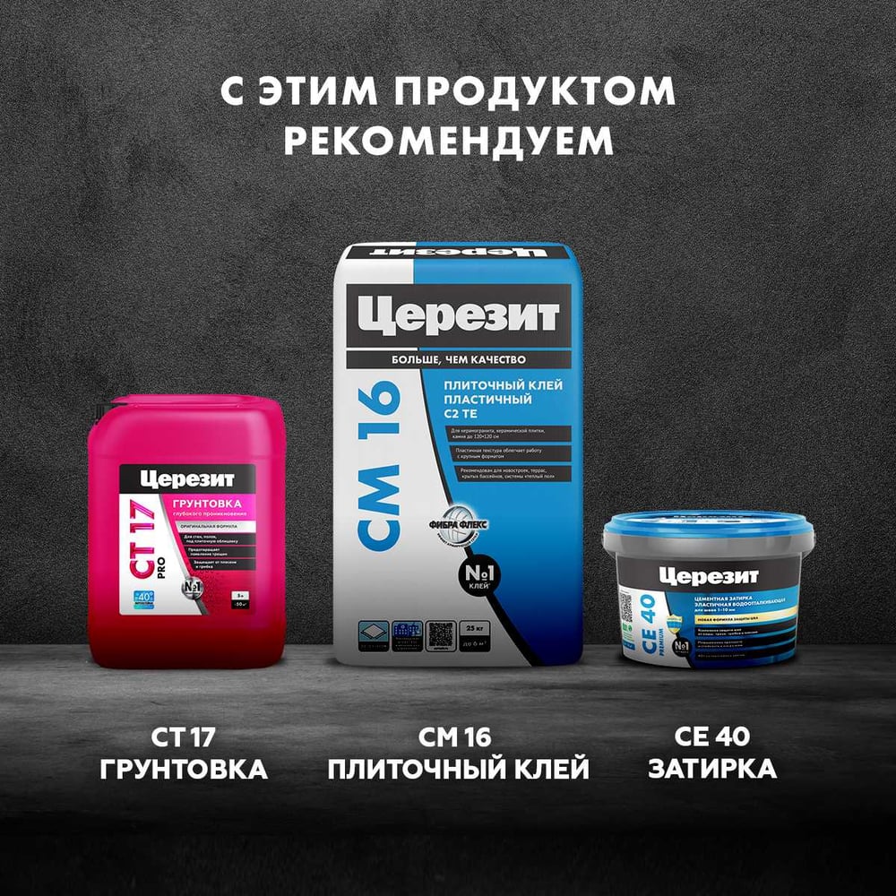 Гидроизоляция эластичная полимерная CL 51 1.4 кг Церезит 2564895