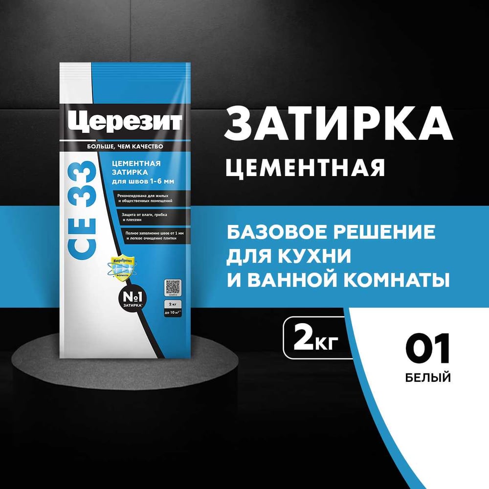 Затирка Церезит №01 СЕ 33 Белая фольга 2 кг 1/12 48585 2092228