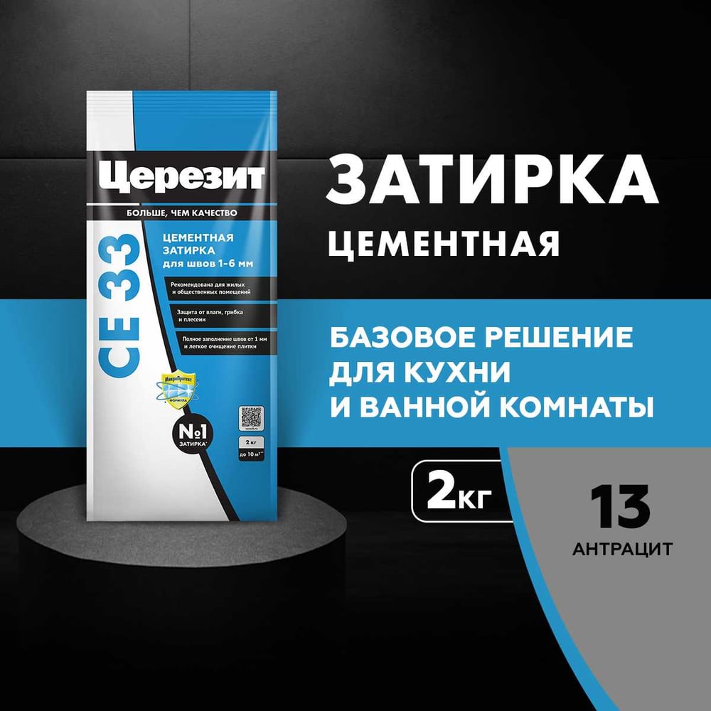 Затирка Церезит Comfort СE 33 антрацит №13 фольга 2 кг 1/12 48591 2092519