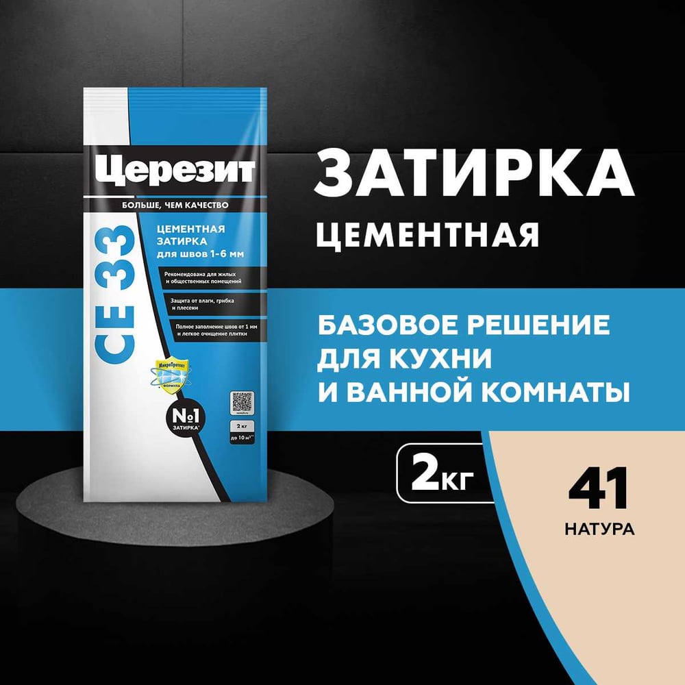 Затирка Церезит СЕ 33 №41 Натура фольга 2 кг 1/12 48598 2092748