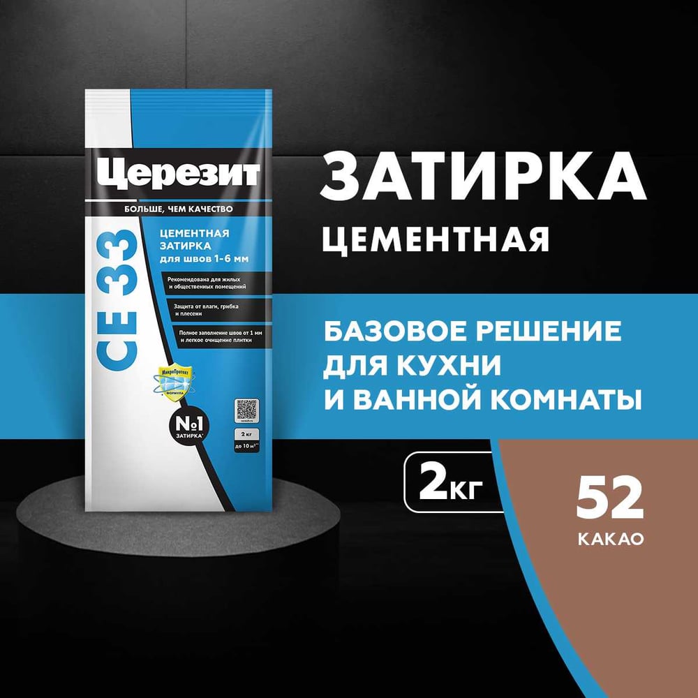 Затирка Церезит №52 СЕ 33 Какао фольга 2 кг 1/12 48605 2092533