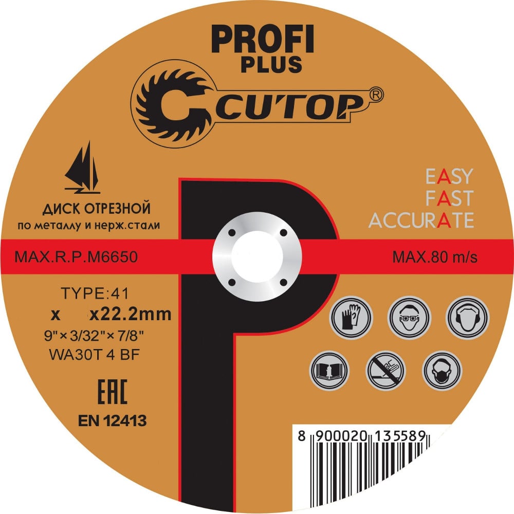 Диск отрезной по нержавеющей стали Profi Plus (125х1.2х22.2 мм) CUTOP 40004т