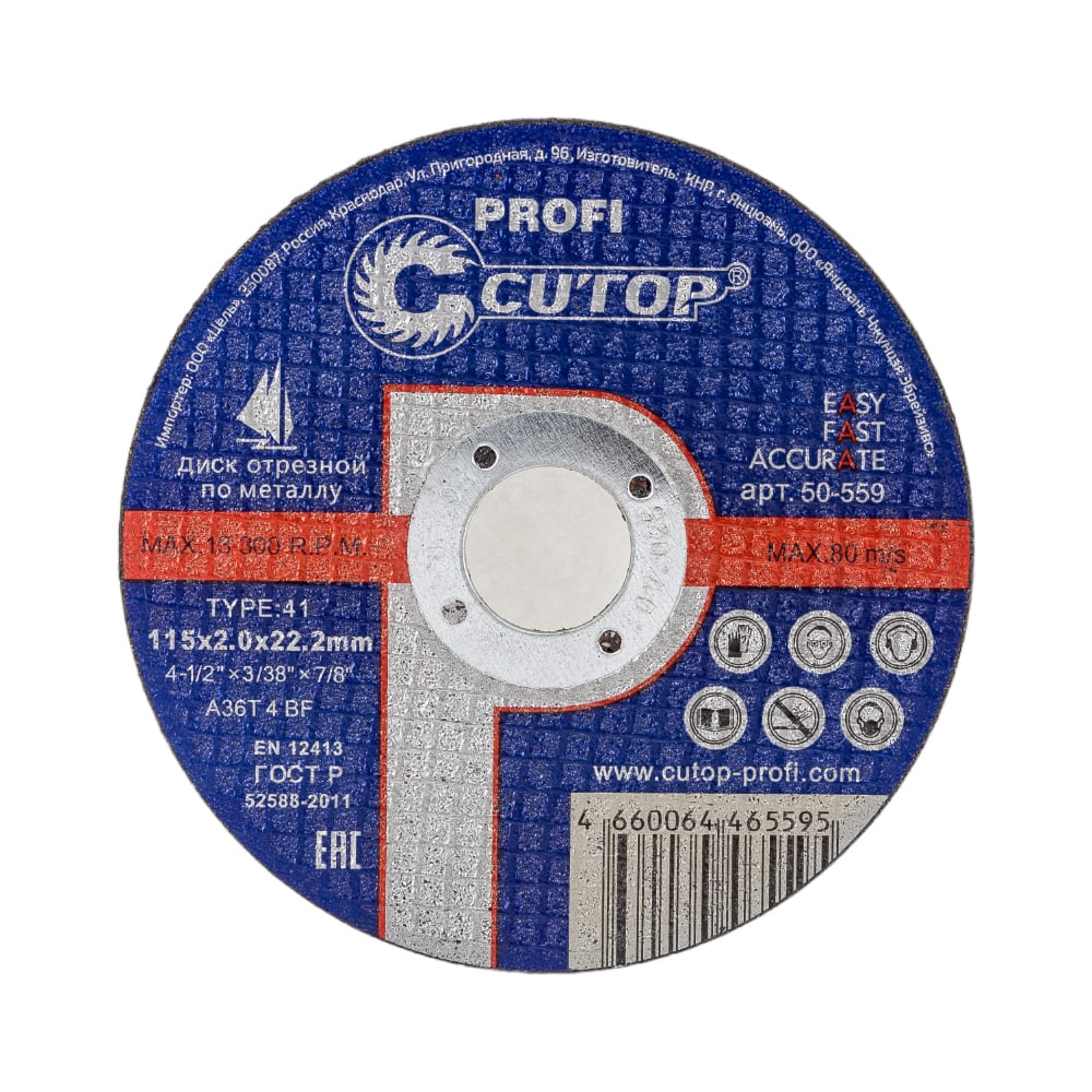 Диск профессиональный отрезной по металлу Profi 115x2x22.2 мм, Т41 Profi CUTOP 50-559