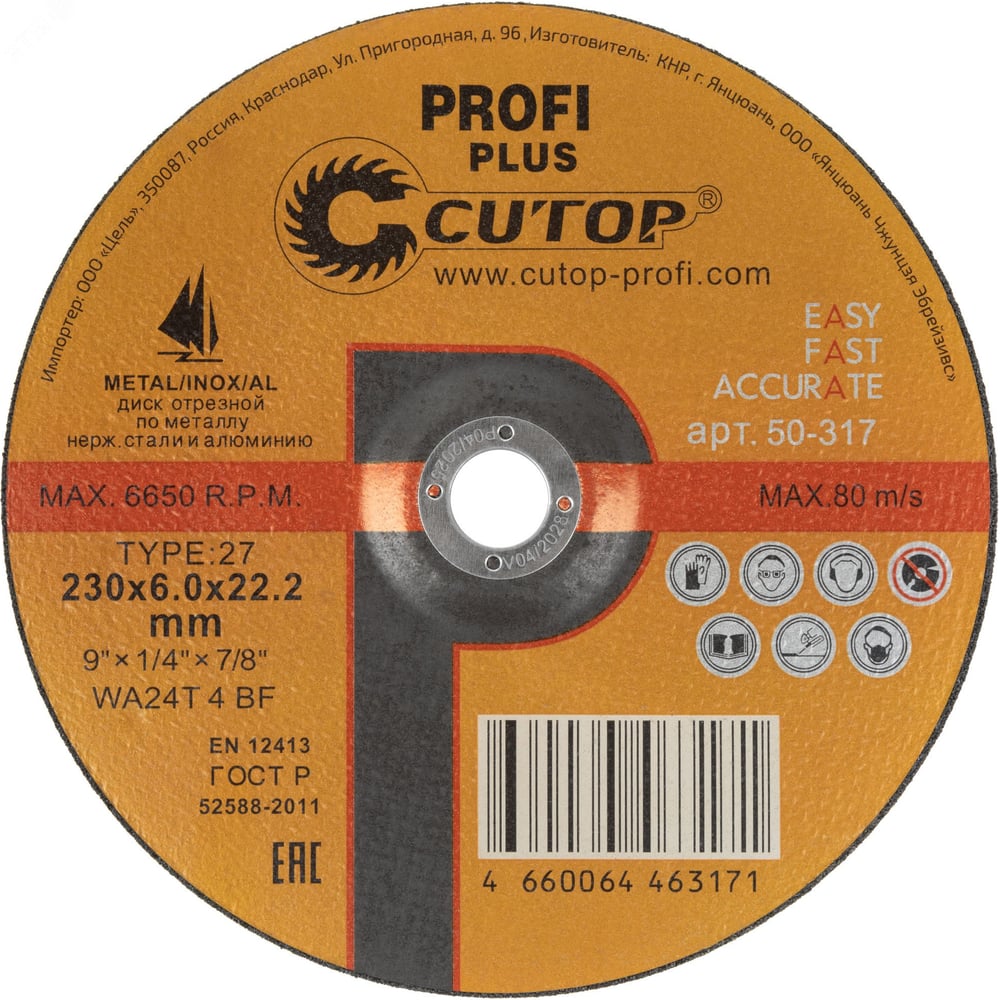 Диск шлифовальный по металлу, нерж.стали и алюминию Cutop Profi plus Т27-230 х 6.0 х 22.2 мм 50-317
