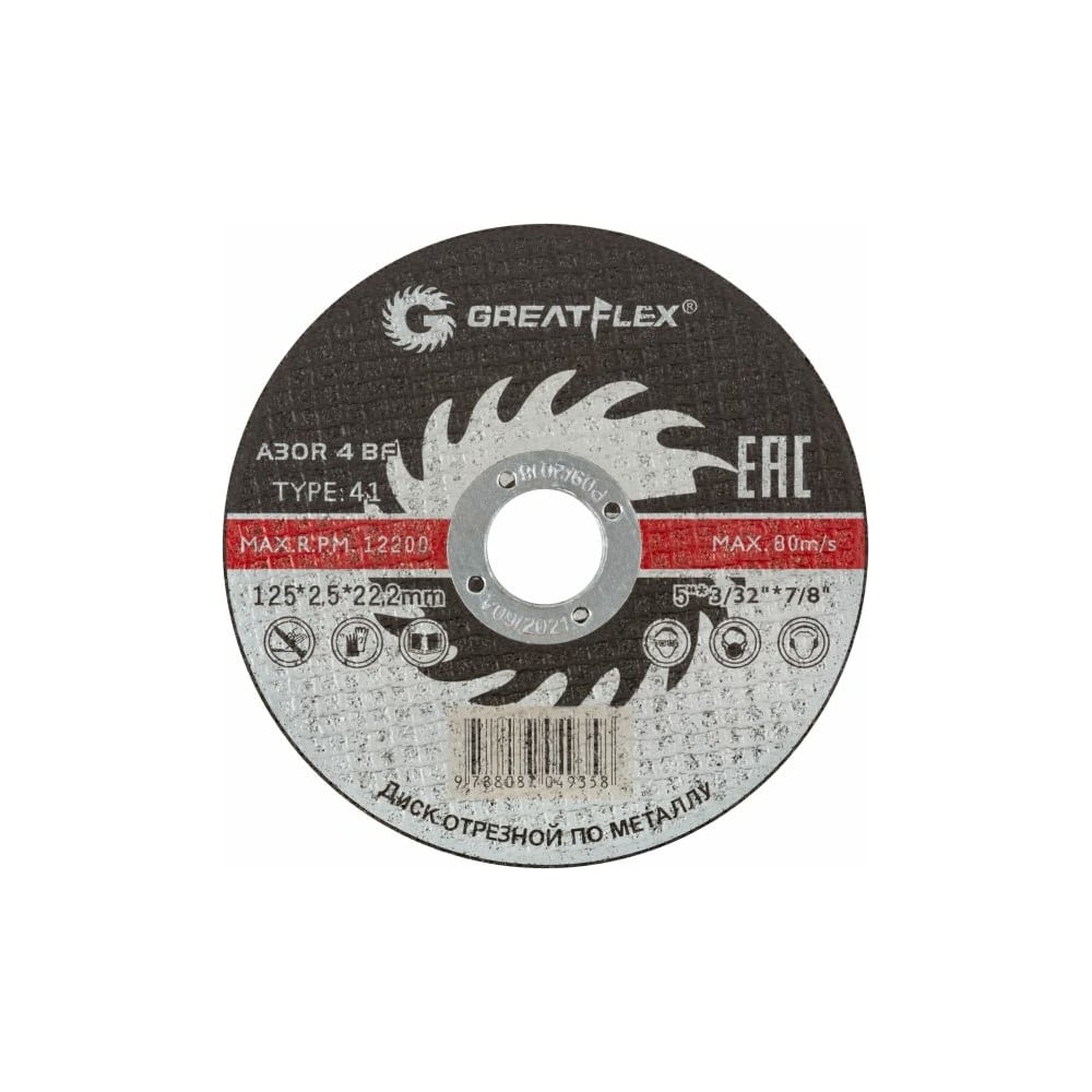 Диск отрезной по металлу Master (125х2.5х22.2 мм) GREATFLEX 40014т