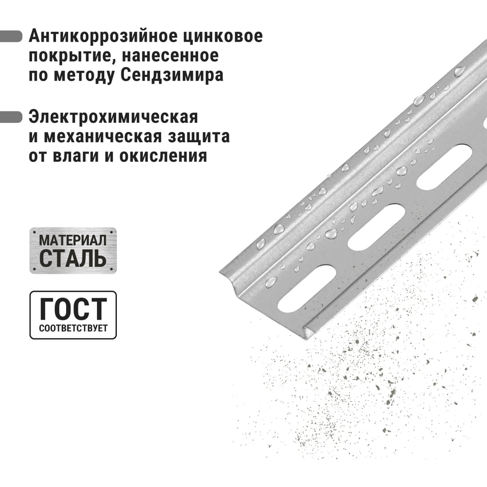 DIN-рейка 7,5см перфорированная TDM ELECTRIC SQ0804-0009