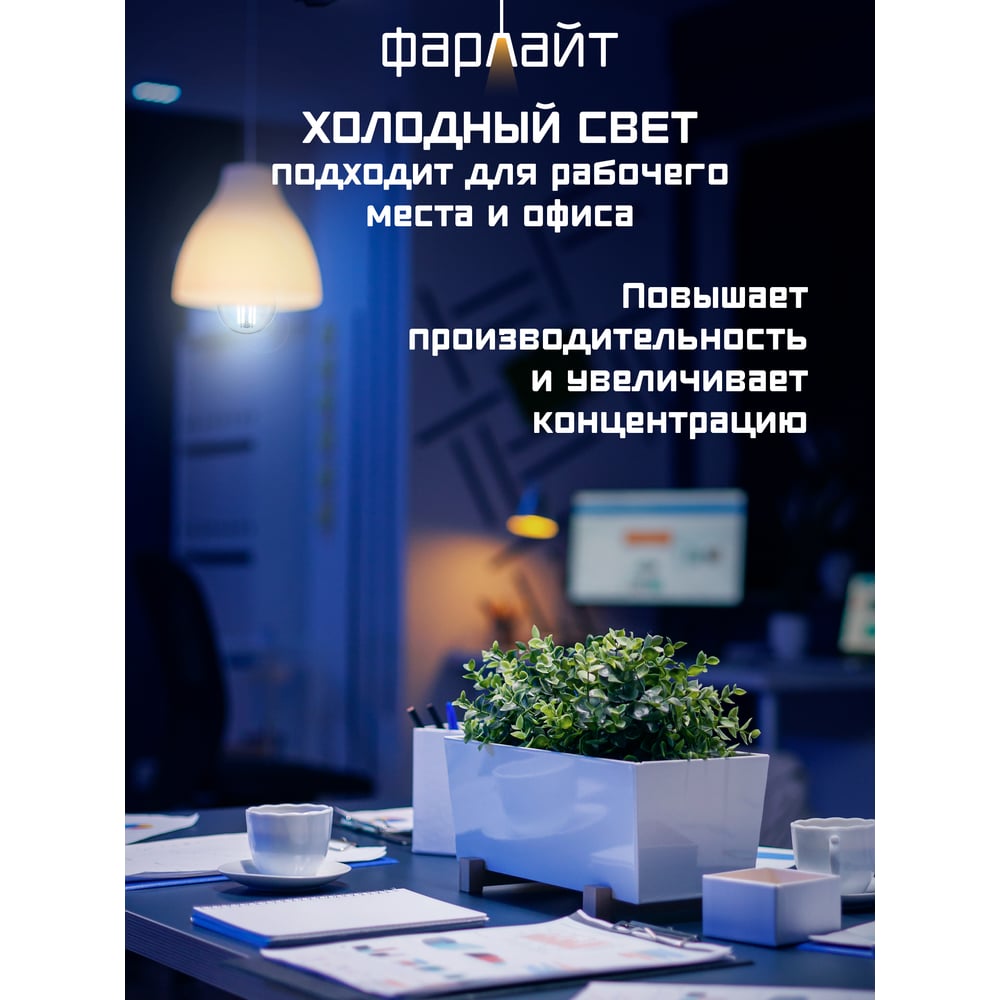 Светодиодная нитевидная лампа Фарлайт прозрачная груша А60 11 Вт 6500 К Е27 FAR000195