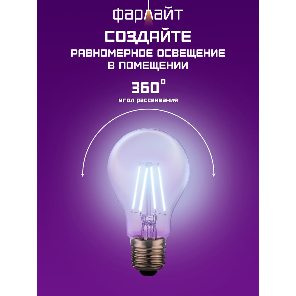 Светодиодная нитевидная лампа Фарлайт прозрачная груша А60 11 Вт 6500 К Е27 FAR000195