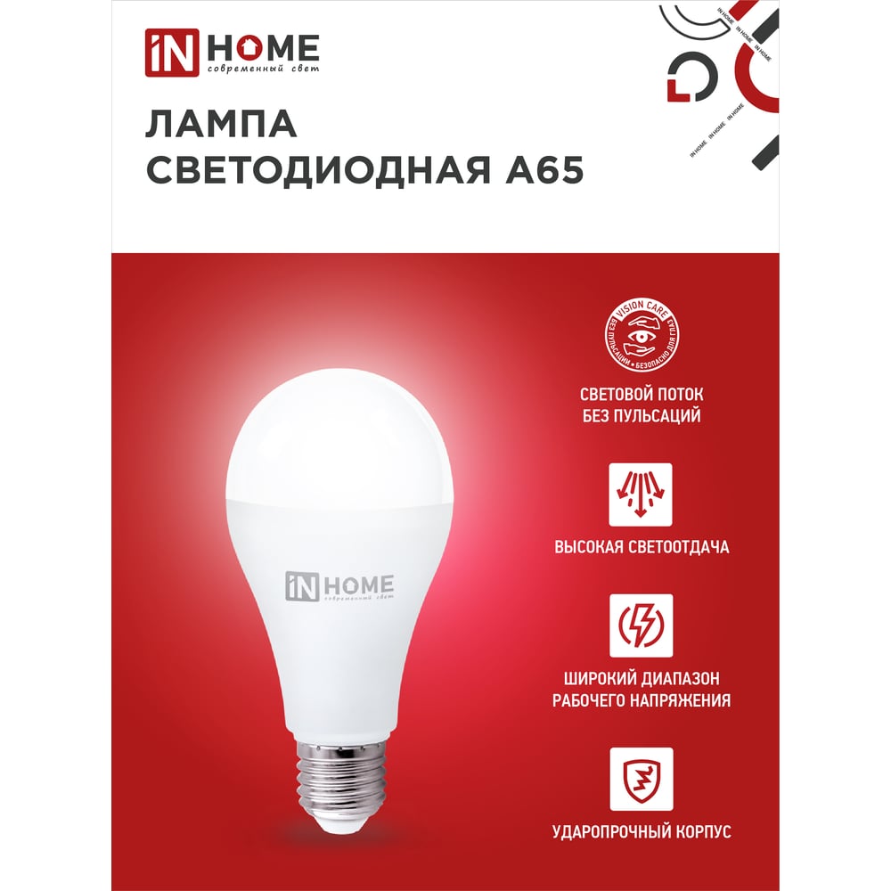 Светодиодная лампа IN HOME LED-A65-VC 25Вт 230В Е27 6500К 2380Лм 4690612024103