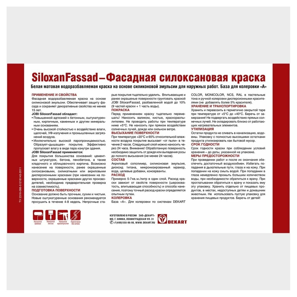 Краска фасадная силоксановая JOBI SILOXANFASSAD 10 л 17404