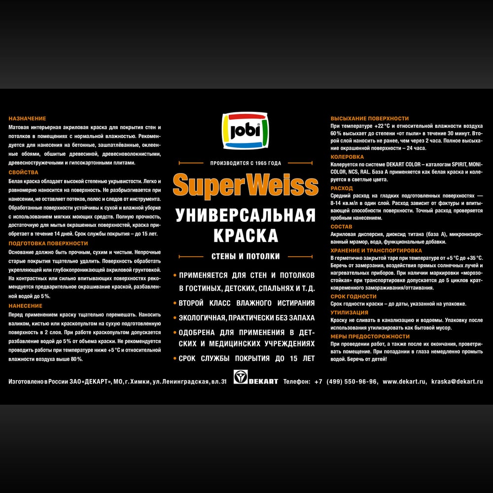 Краска интерьерная высокоукрывистая супербелая SuperWeiss 2,5л JOBI 36385