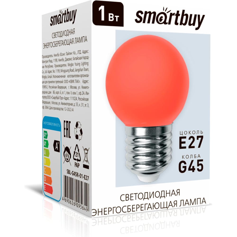 Светодиодная (LED) лампа Smartbuy RED -G45-01W/E27 SBL-G45R-01-E27