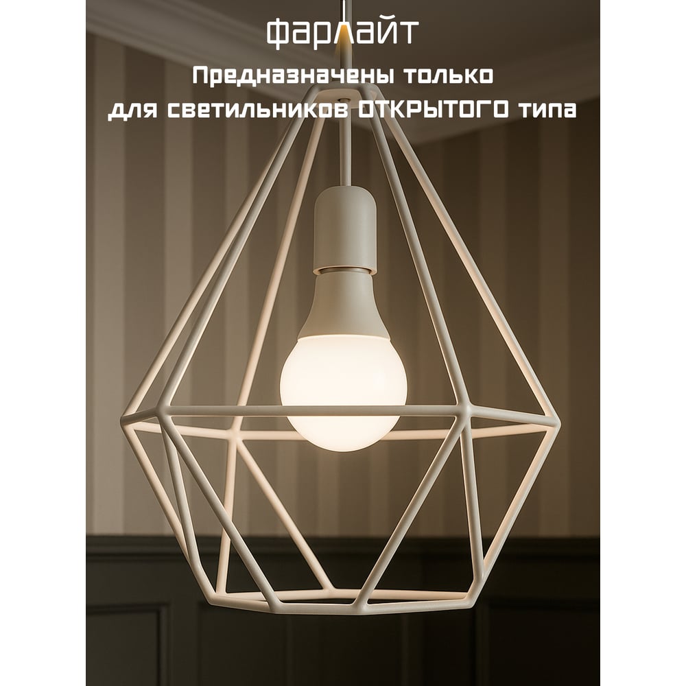 Светодиодная лампа Фарлайт груша А60 7 Вт 6500 К Е27 FAR000205