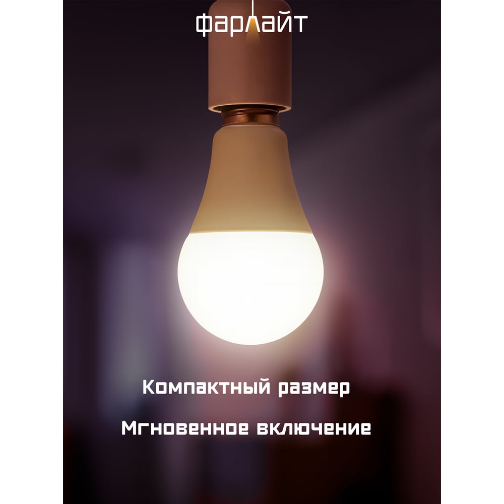 Светодиодная лампа Фарлайт груша А60 7 Вт 6500 К Е27 FAR000205