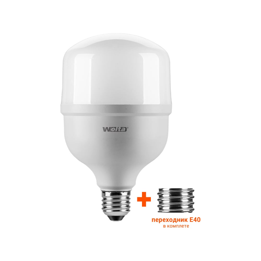 Светодиодная лампа Wolta LED 30 Вт, 6500К холодный белый свет, цоколь Е27, с переходником Е40 25WHP30E27/40