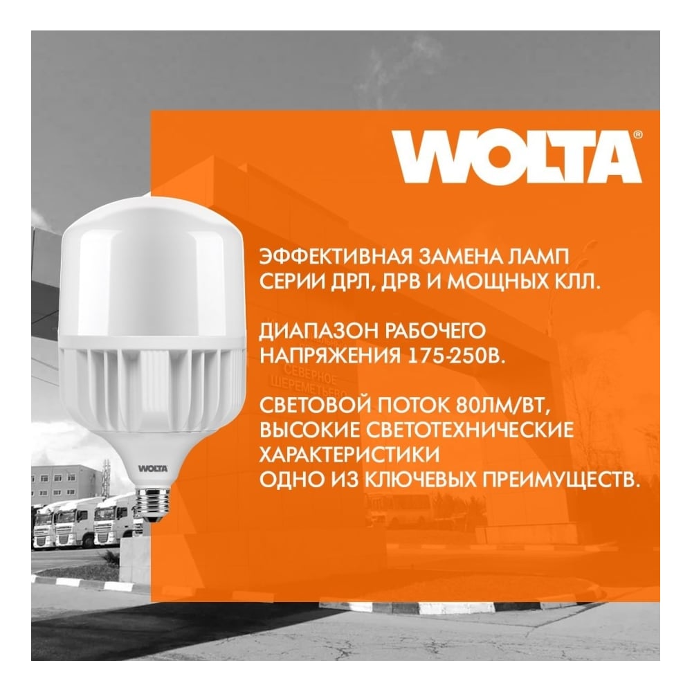 Светодиодная лампа Wolta LED 90 Вт, 6500К Холодный белый свет, цоколь Е27, с переходником Е40 25WHP90E27/40